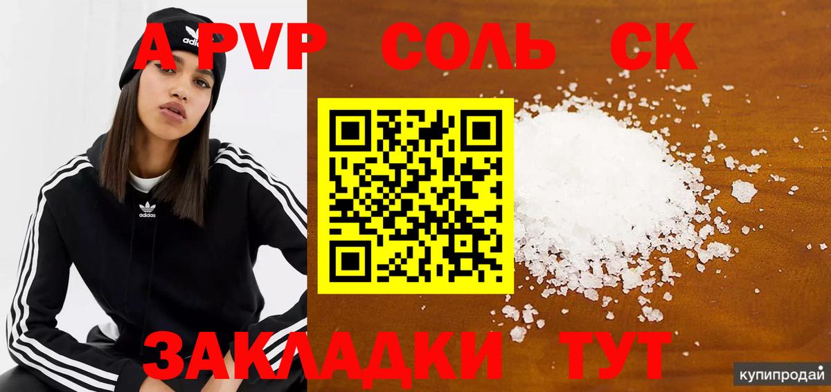A-PVP крисы CK Ишимбай