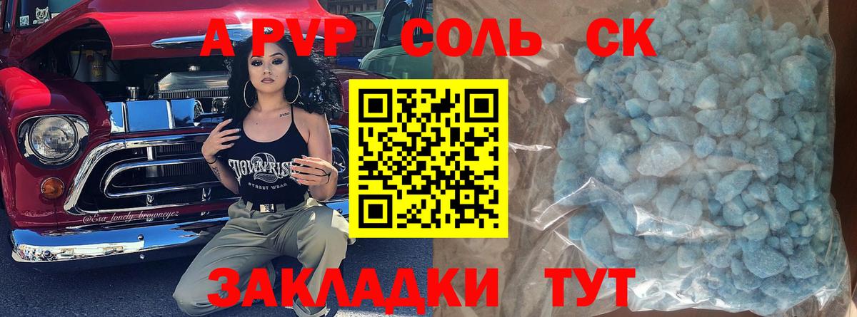Ишимбай  A-PVP Crystall  Вход с VPN  А ПВП крисы CK 