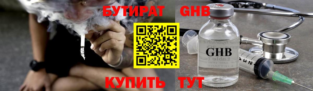 Бутират Butirat  Вход с VPN  Ишимбай 