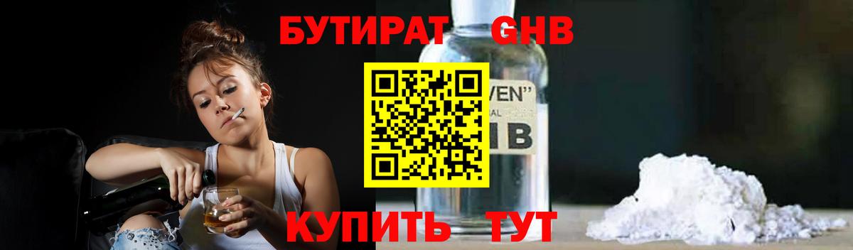 БУТИРАТ GHB Ишимбай