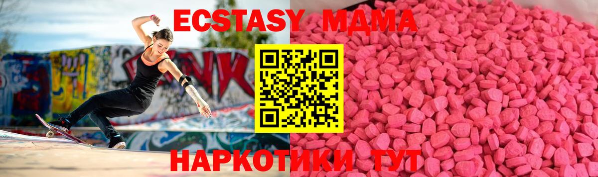 Ecstasy MDMA  ЭКСТАЗИ  Ecstasy mix  Ишимбай  Вход с VPN 