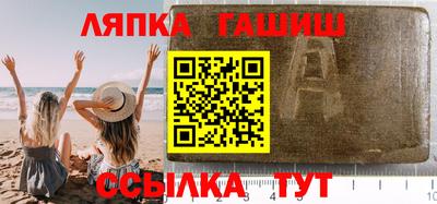 гашик Краснокаменск